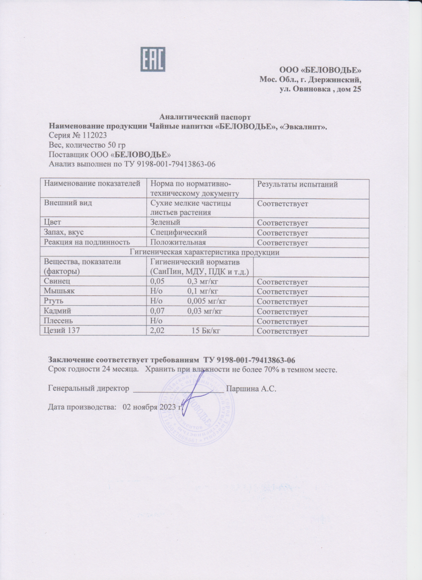 Паспорт №112023